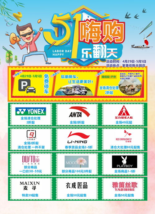 5.1嗨購樂翻天，寶商家美佳抄底價(jià)等您來